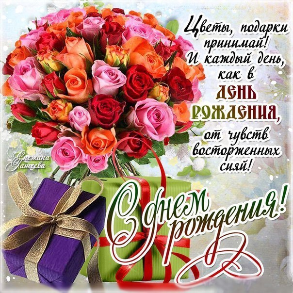 Цветы ко дню рождения