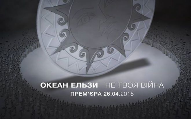 Океан Эльзи 