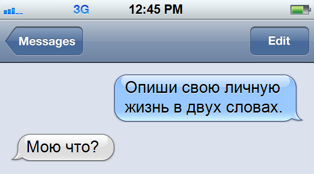 Смешные смс преписки
