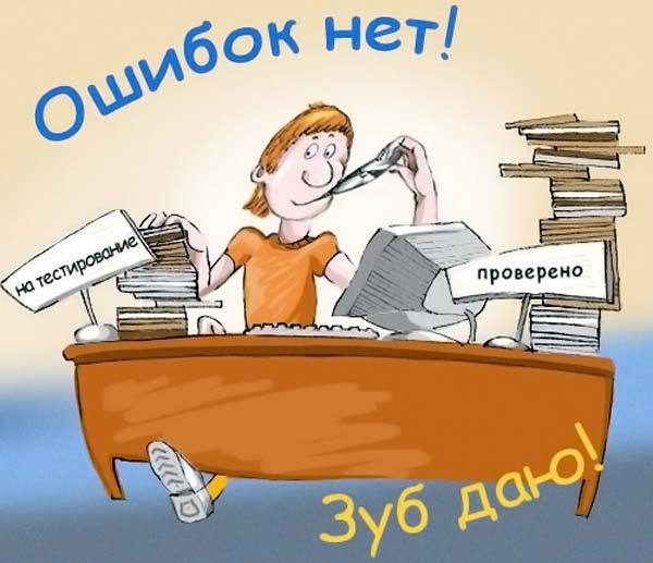 День тестировщика