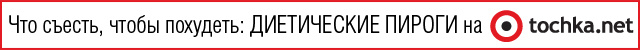 пироги