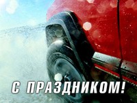 День автомобилиста в украине