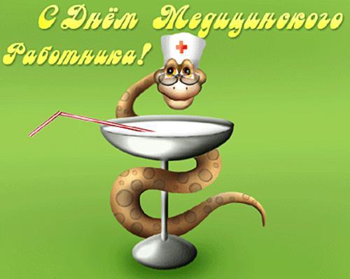 С днем медицинского работника