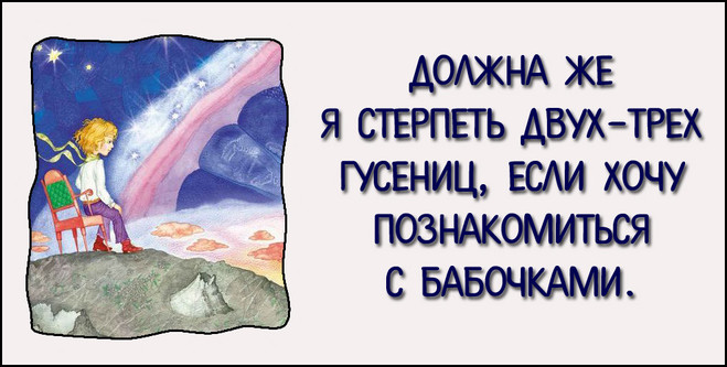 Маленький принц - 10 лучших цитат 