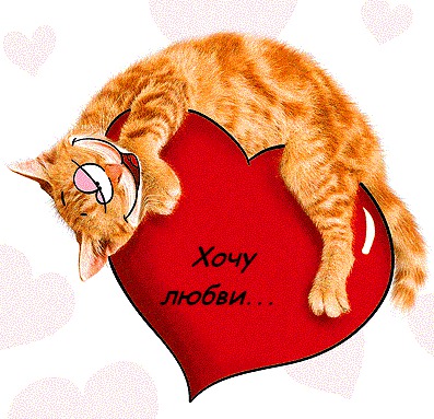 Листівка на 14 лютого