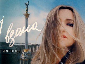 Наталя Могілевська, нова пісня "Я вдома"