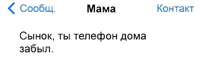 Смс переписки с родителями