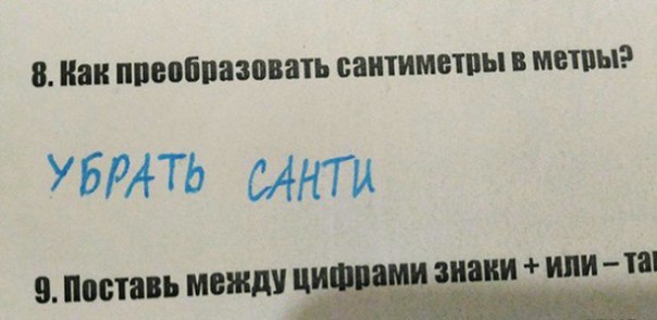 Перлы от школьников