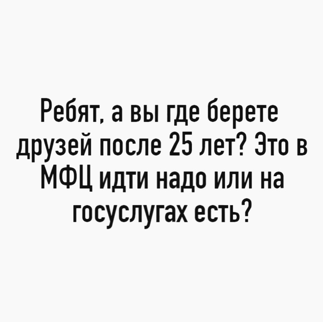 Как найти друзей?