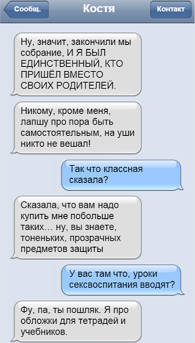 Переписки со школьниками