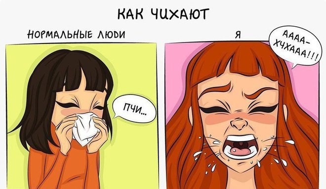 Не будь как се