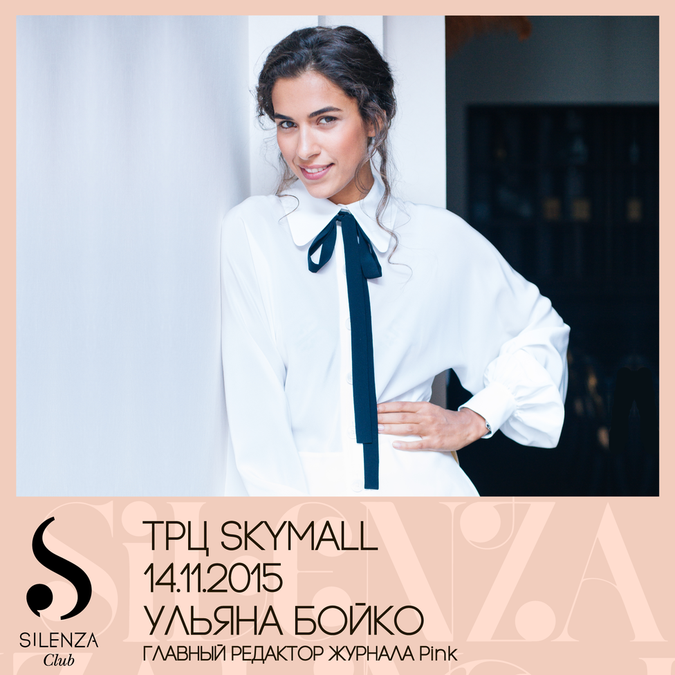 силена клуб