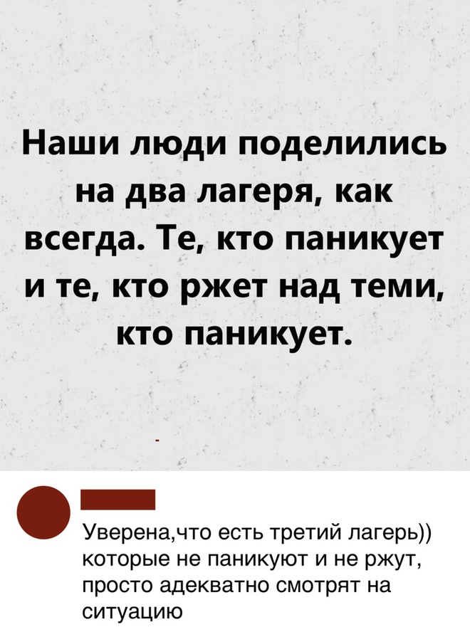 Коронавирус и паника