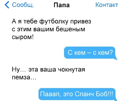Смс-ки с двойным смыслом