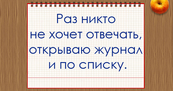Крылатые фразы учителей