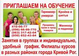 Обучение в г.Кривой Рог