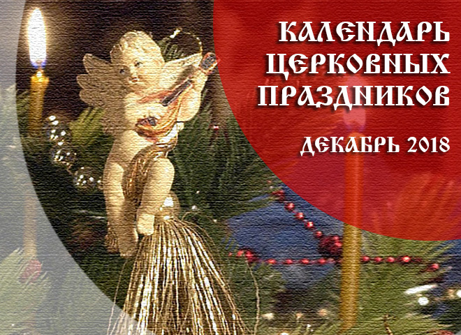 Календарі грудень