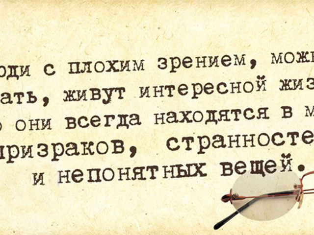 Приколы со зрением картинки, друзей