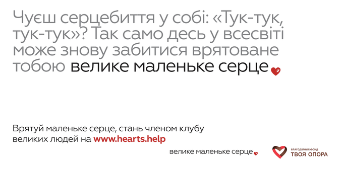 Благодійність. Навіщо мені це треба?