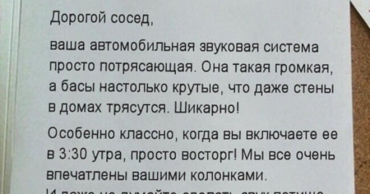 Звук на всю и соседи не спят. Дорогие соседи. Соседи громко СЛУШАЮТ музыку. Громкая музыка у соседей. Сосед громко слушает музыку днем что делать по закону.