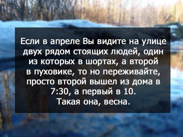 Для, картинки про апрель с надписями