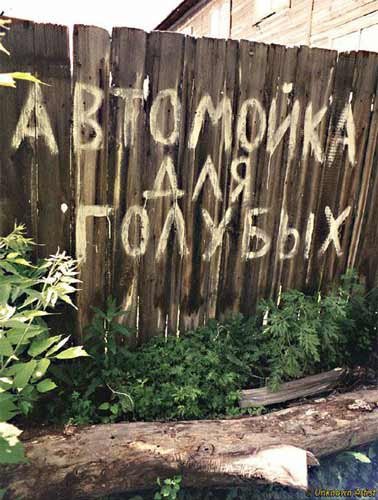 Настенное творчество