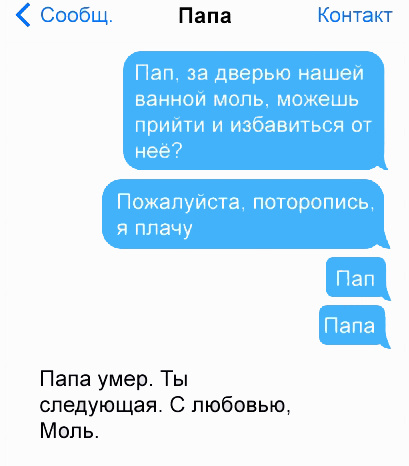 Смс переписки с родителями