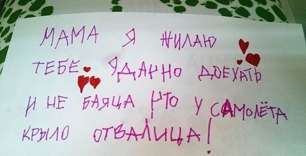 Милые послания детей