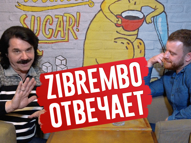 Павел Зибров