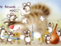 Не вішай носа!