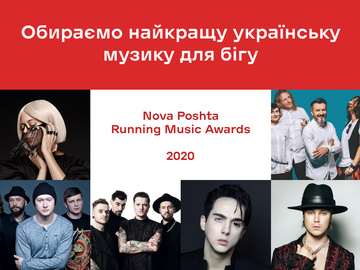 Nova Poshta Running Music Awards