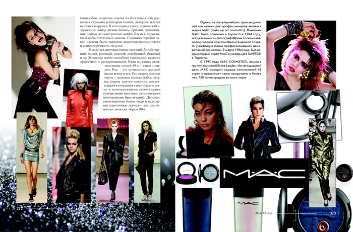 Книга «Мистецтво перевтілення. Історія образу»