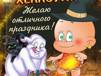 Открытки на Хэллоуин