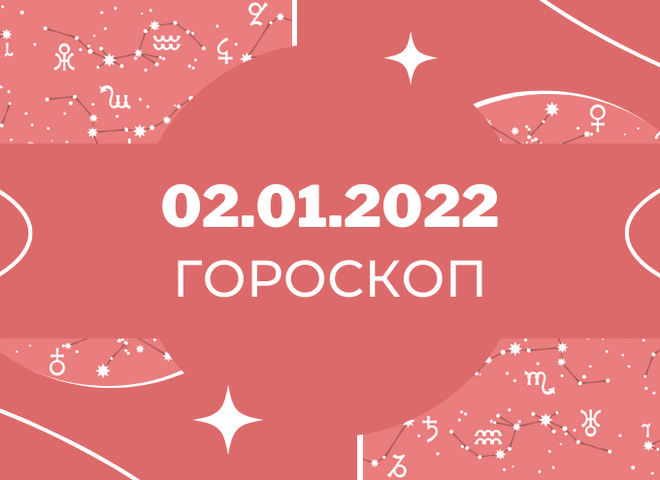 Гороскоп на січень