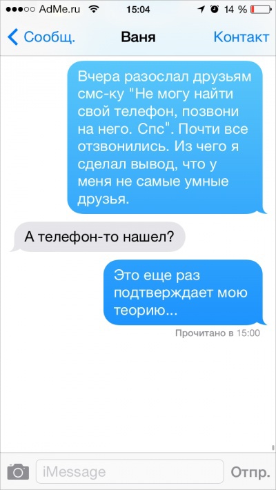 Подборка позитивных переписок