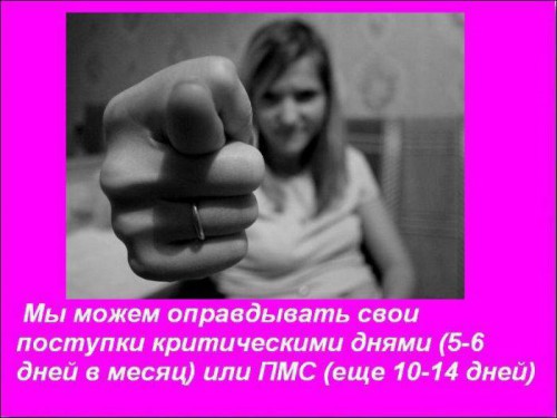 Как хорошо быть девушкой