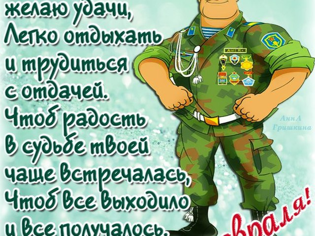Смешные картинки, открытки в армию другу