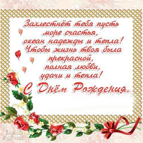 С Днем рождения