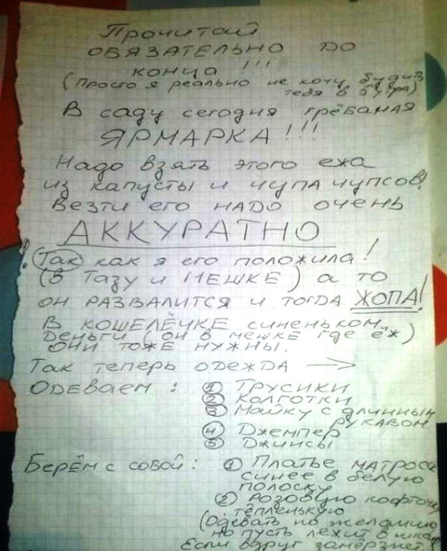 Шедевральные записки