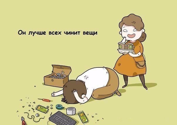 За что мы любим мужчин