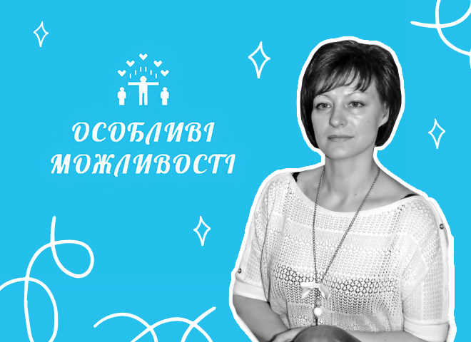 фонд "Особливі можливості"