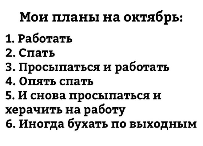 Насыщенный октябрь