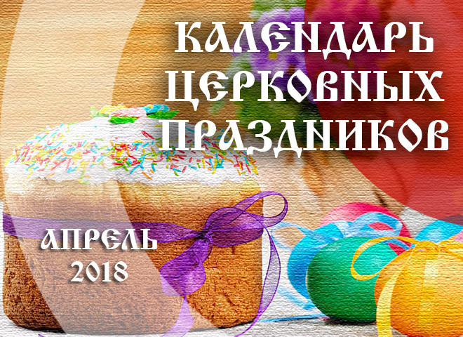 Календарі квітень 2018