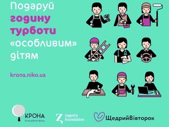 Проект "Подари час"