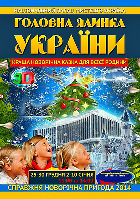 Куда пойти на праздники в Киеве