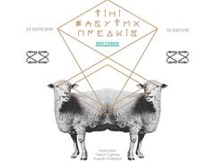 Тени забытых предков. Выставка