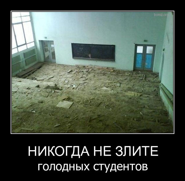 ТОП 15 лучших демотиваторов про студентов
