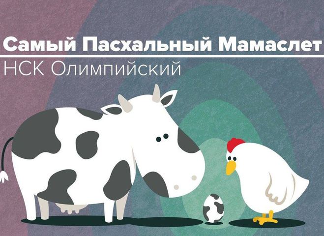 Пасхальний Мамаслет
