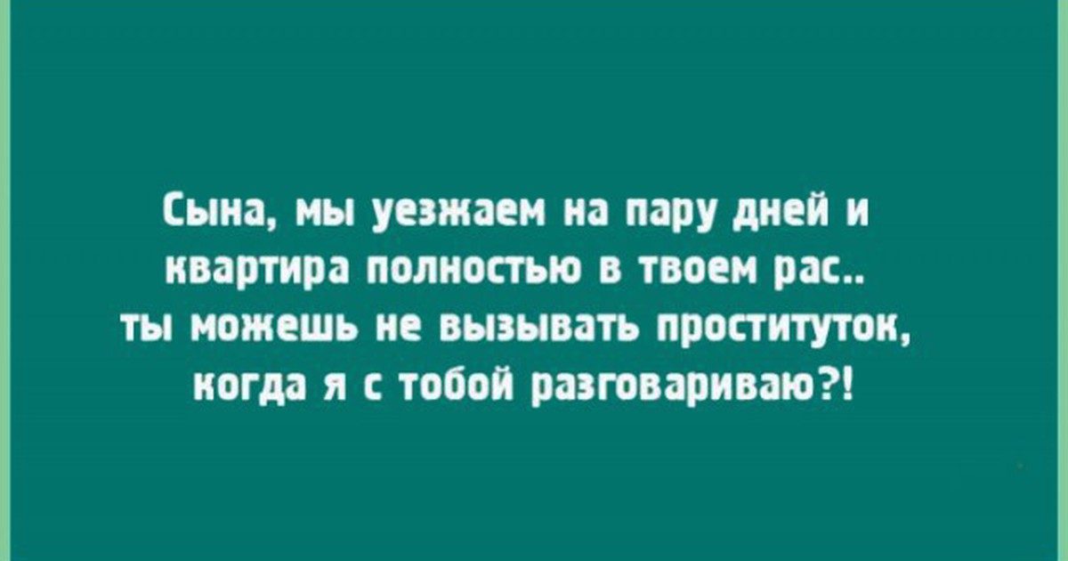 Полностью твои. Чёрный юмор шутки. Черный юмор текст. Чёрный юмор шутки текст. Черный юмор в словах.