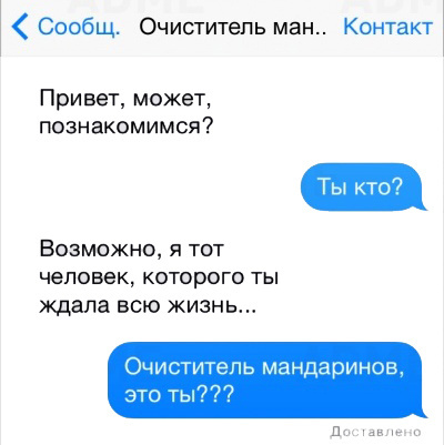 Смешные смс переписки